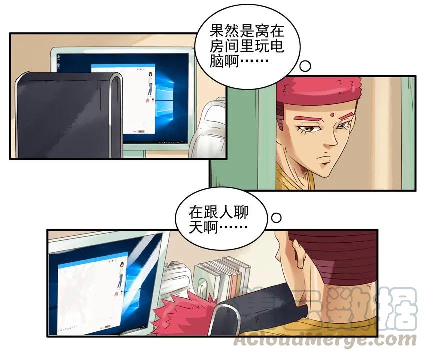《杀手古德》1215 网络骗局 第3页