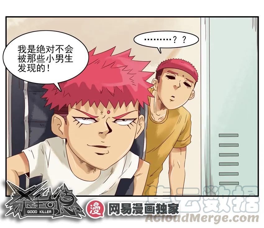 《杀手古德》1215 网络骗局 第13页