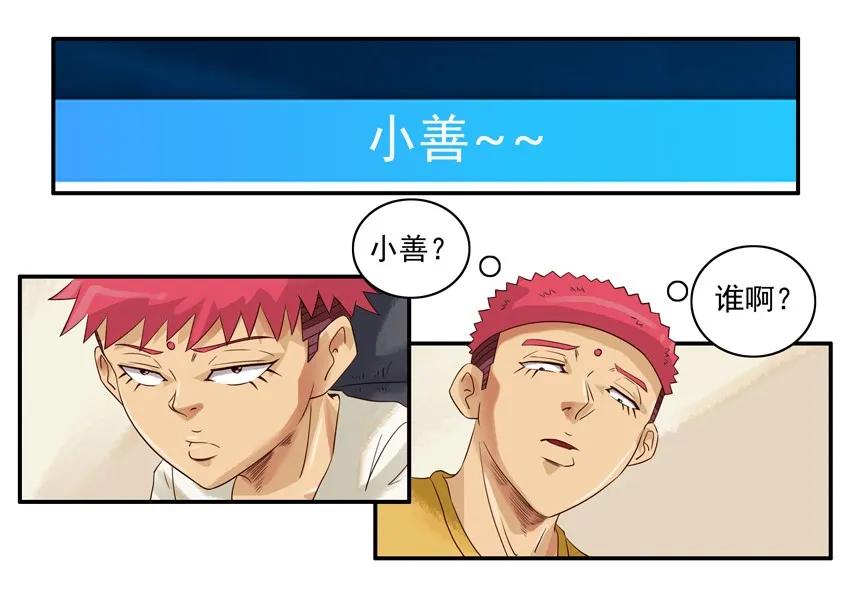 《杀手古德》1215 网络骗局 第4页