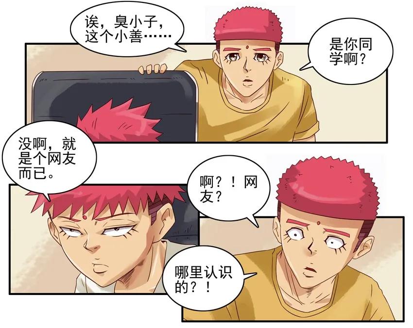 《杀手古德》1215 网络骗局 第8页