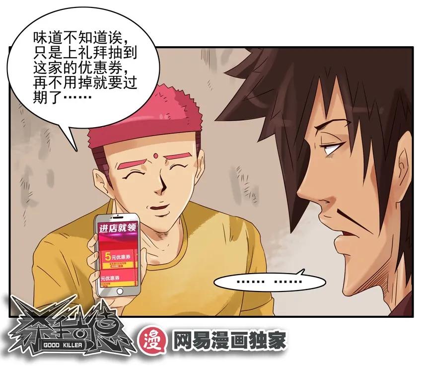 《杀手古德》1216 情怀 第17页