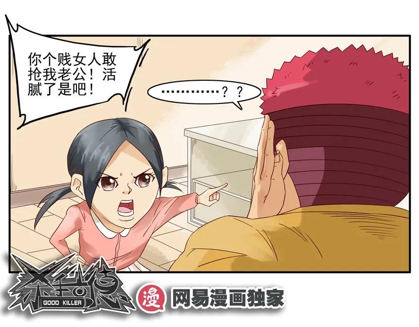 《杀手古德》1217 过家家 第15页