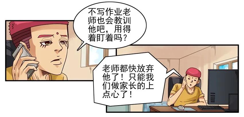 《杀手古德》1217 过家家 第6页