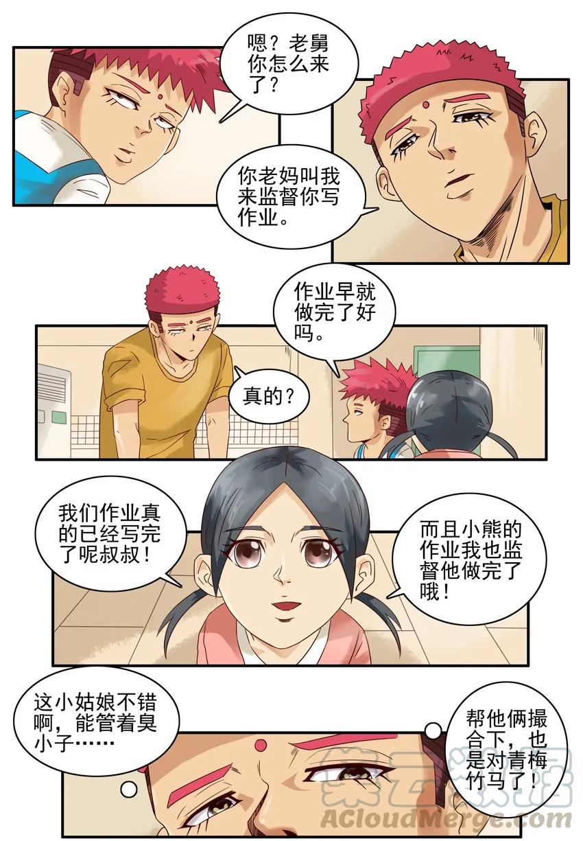 《杀手古德》1217 过家家 第10页