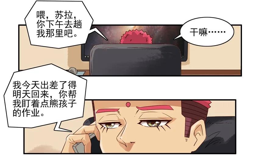 《杀手古德》1217 过家家 第5页