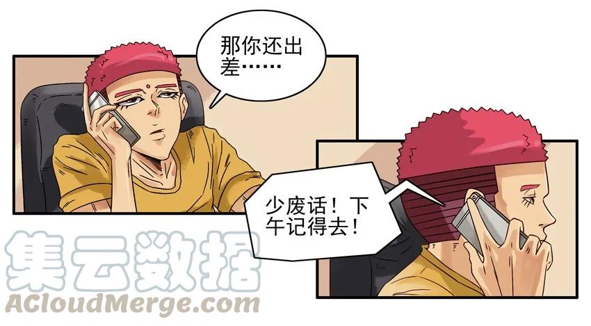 《杀手古德》1217 过家家 第7页