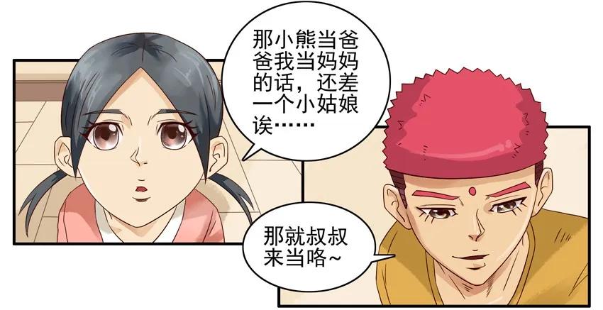 《杀手古德》1217 过家家 第12页