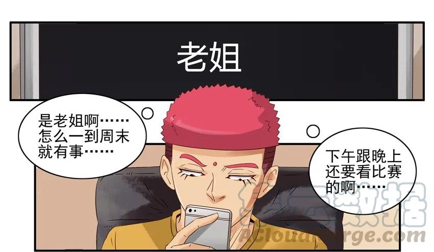 《杀手古德》1217 过家家 第4页