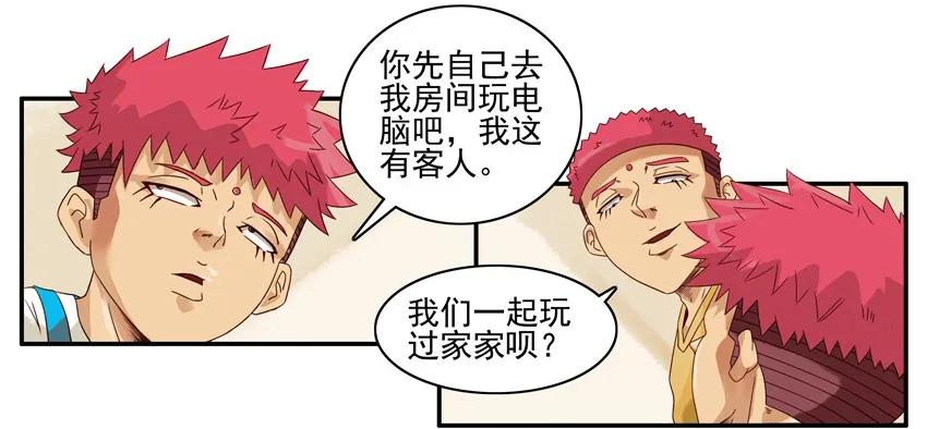 《杀手古德》1217 过家家 第11页