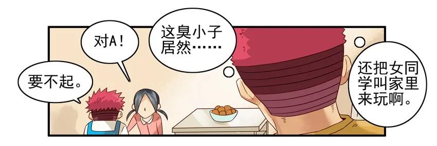 《杀手古德》1217 过家家 第9页