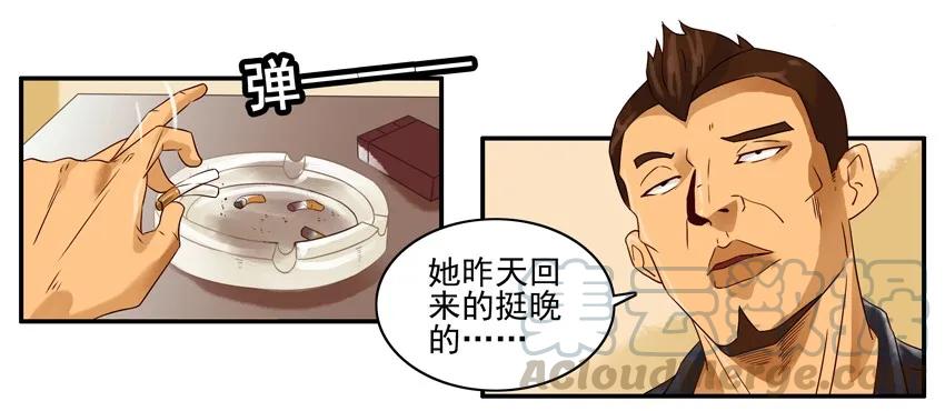 《杀手古德》1218 小情趣 第9页