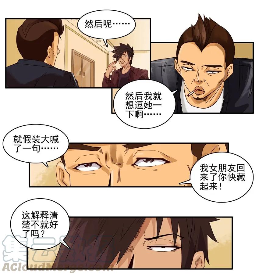 《杀手古德》1218 小情趣 第11页