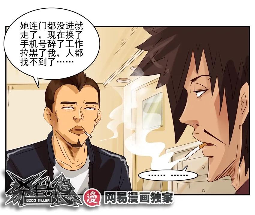 《杀手古德》1218 小情趣 第12页