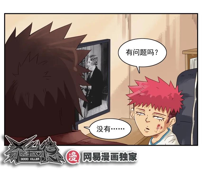 《杀手古德》1219 过早 第16页