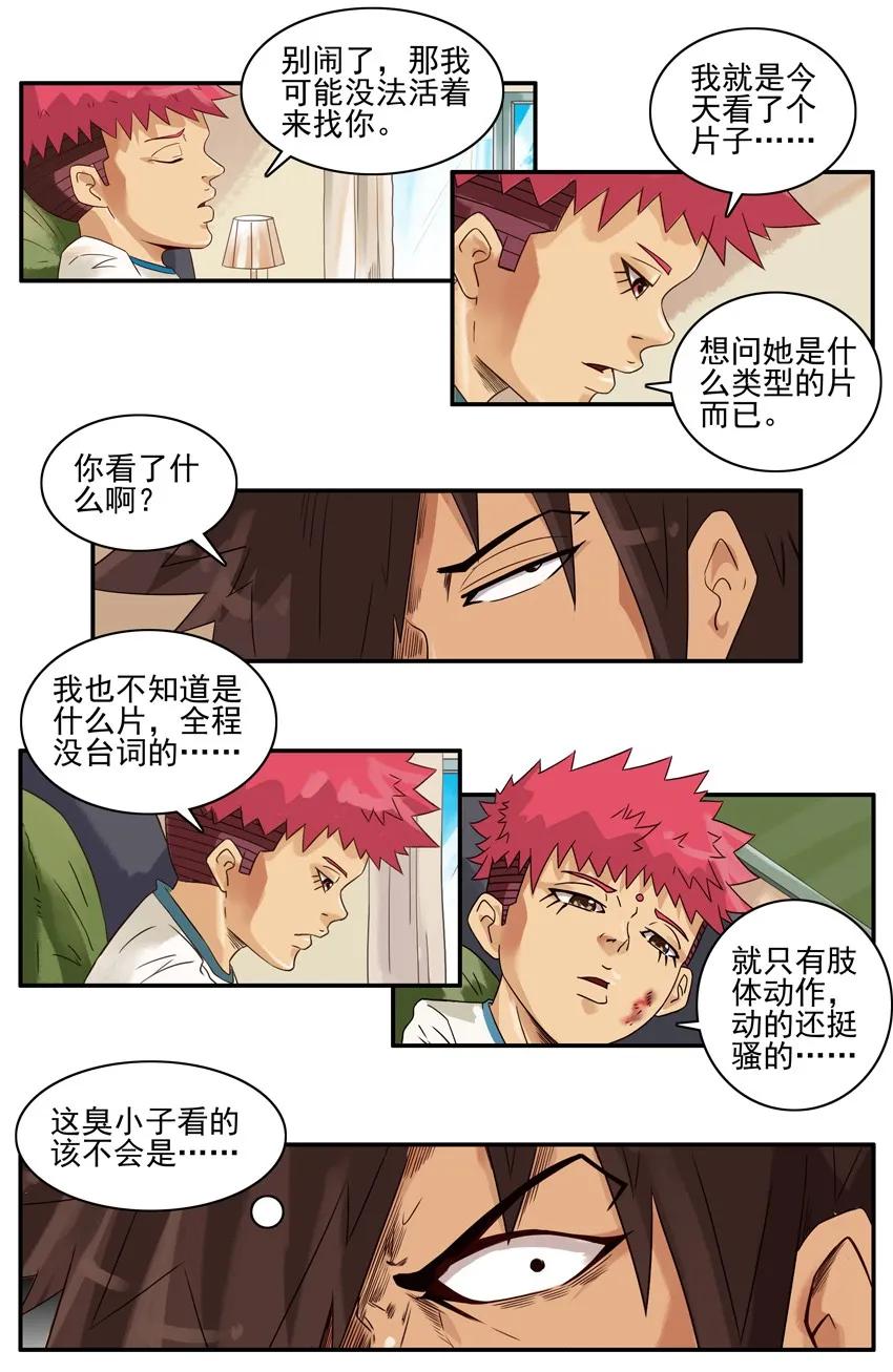 《杀手古德》1219 过早 第11页