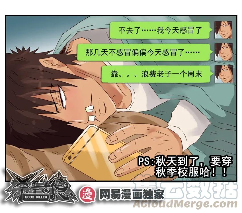 《杀手古德》1220 秋季 第19页