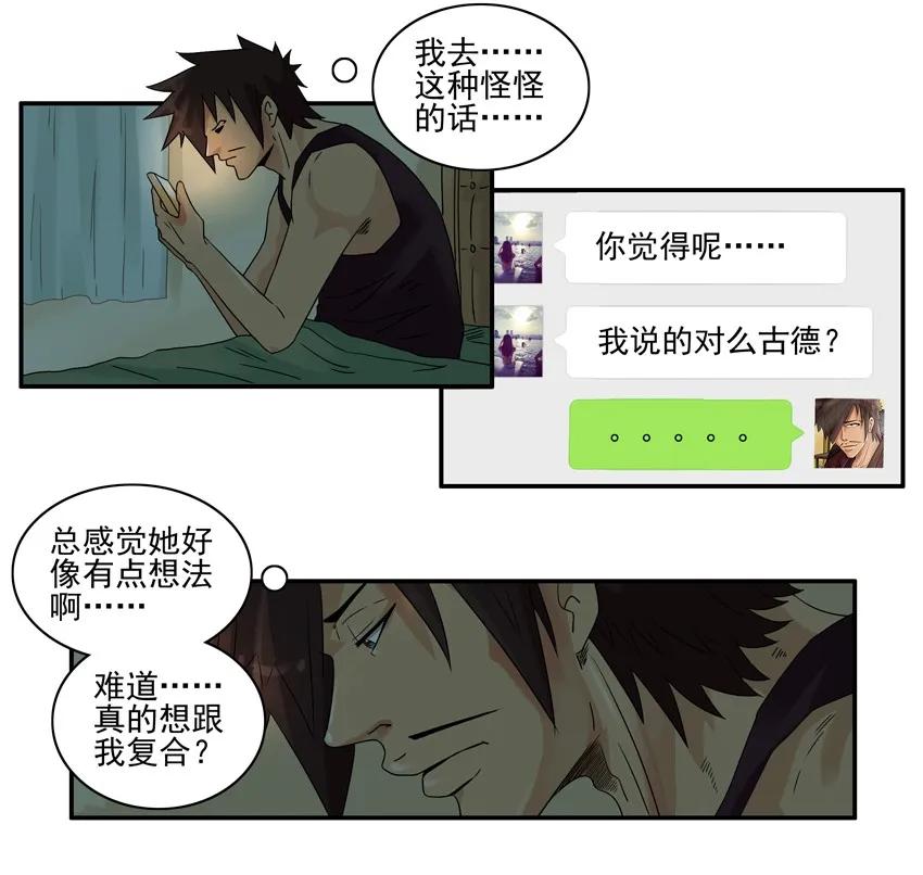 《杀手古德》1221 问候 第17页