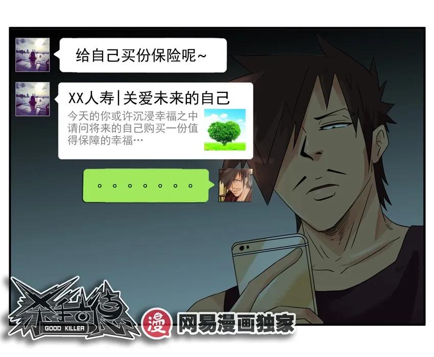 《杀手古德》1221 问候 第20页