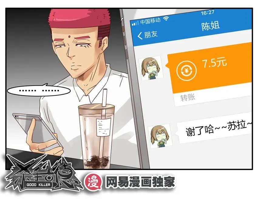 《杀手古德》1222 跑腿 第14页