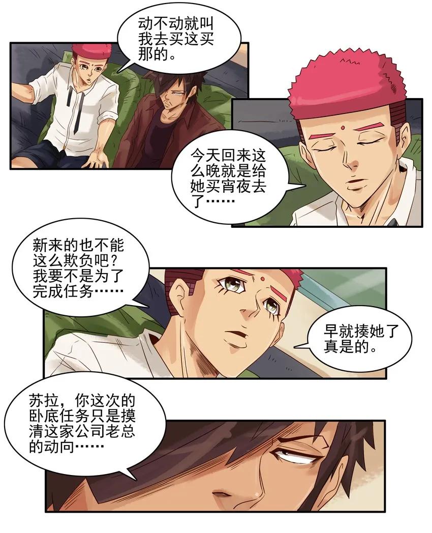《杀手古德》1222 跑腿 第6页