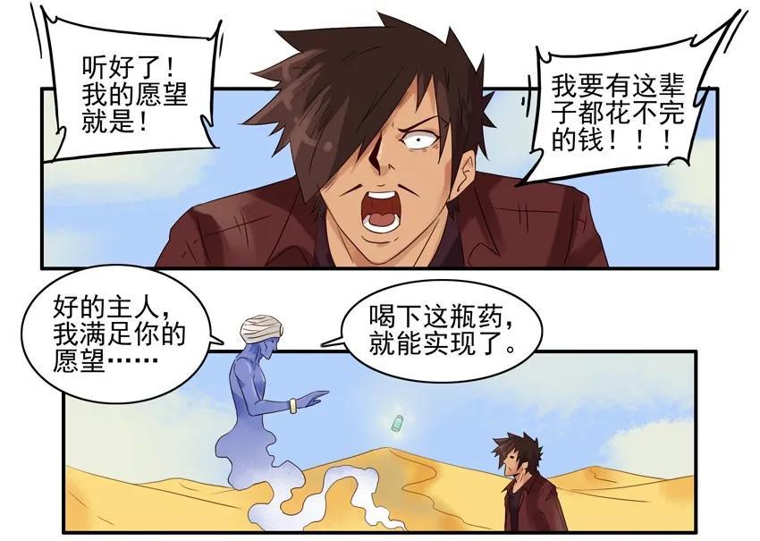 《杀手古德》1223 见习灯神 第8页