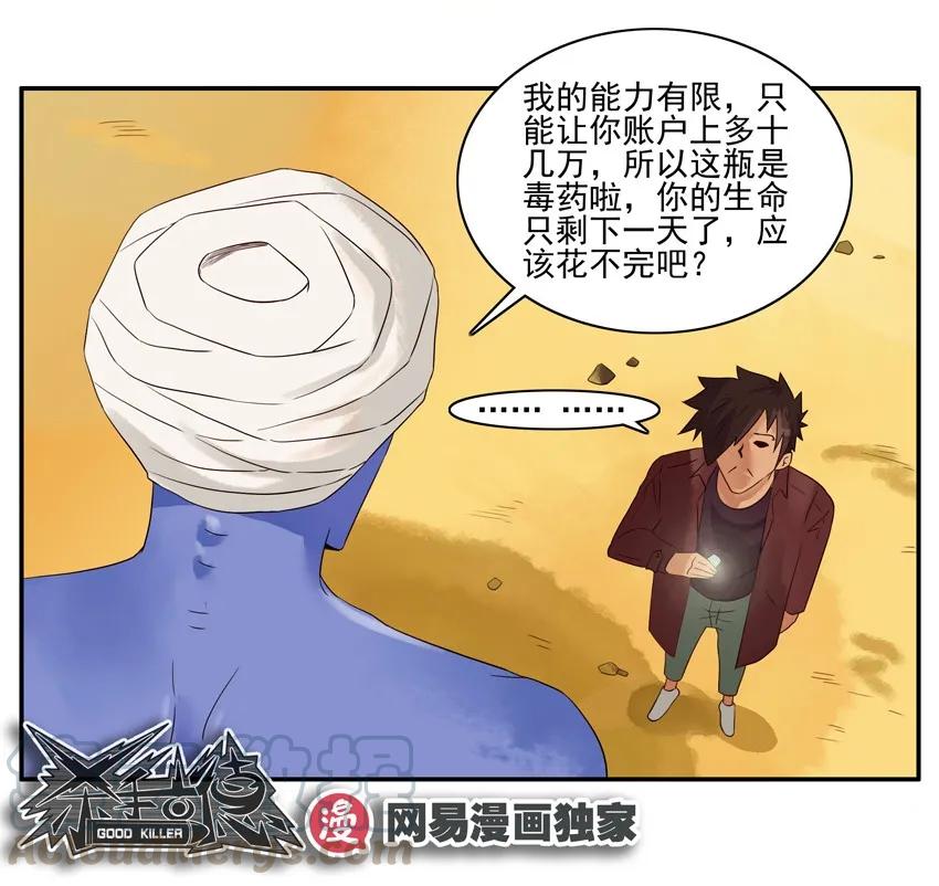 《杀手古德》1223 见习灯神 第11页