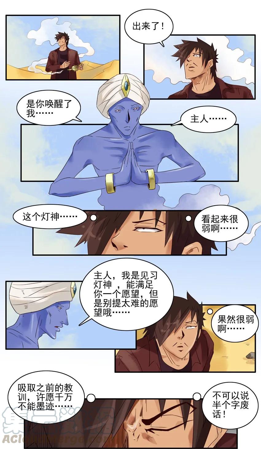《杀手古德》1223 见习灯神 第7页