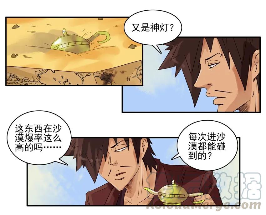 《杀手古德》1223 见习灯神 第5页