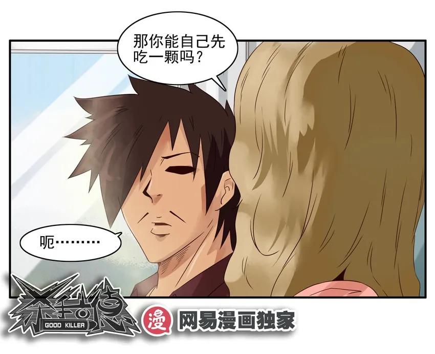 《杀手古德》1224 邂逅 第14页