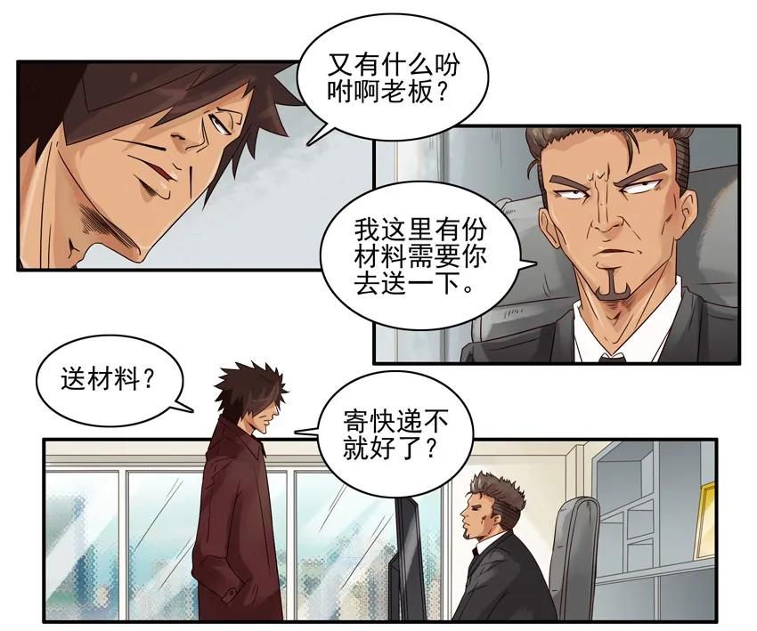 《杀手古德》1224 邂逅 第5页