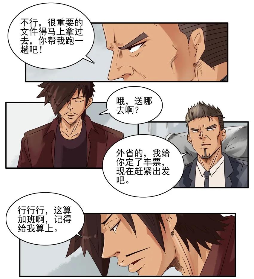 《杀手古德》1224 邂逅 第6页