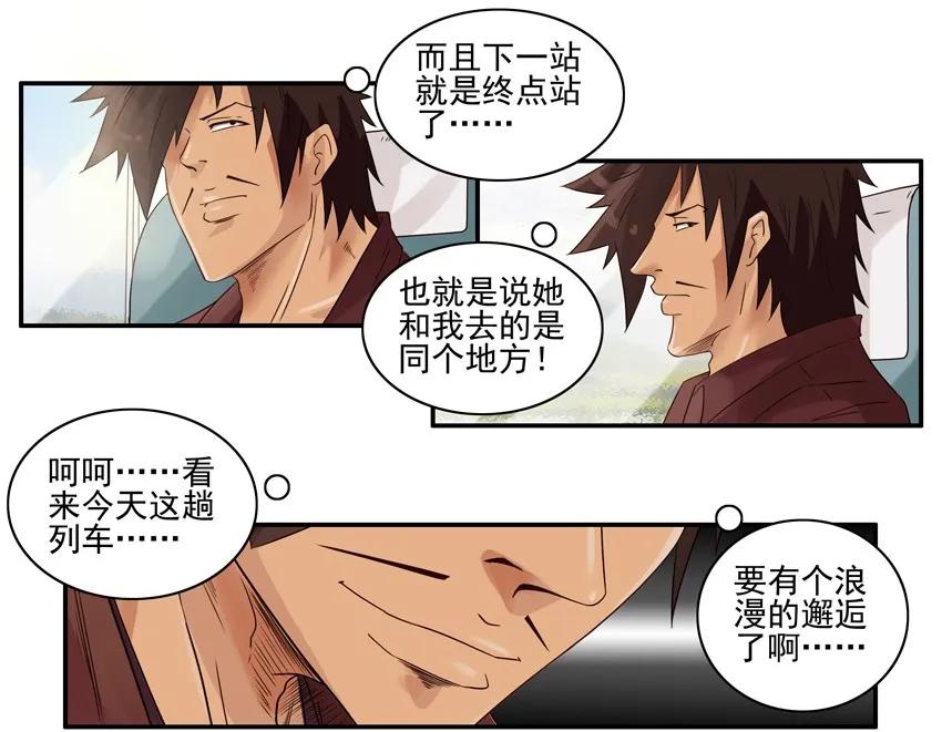 《杀手古德》1224 邂逅 第11页