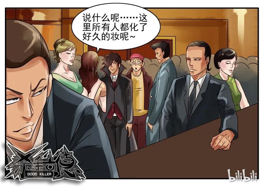 《杀手古德》129 万圣节 第4页