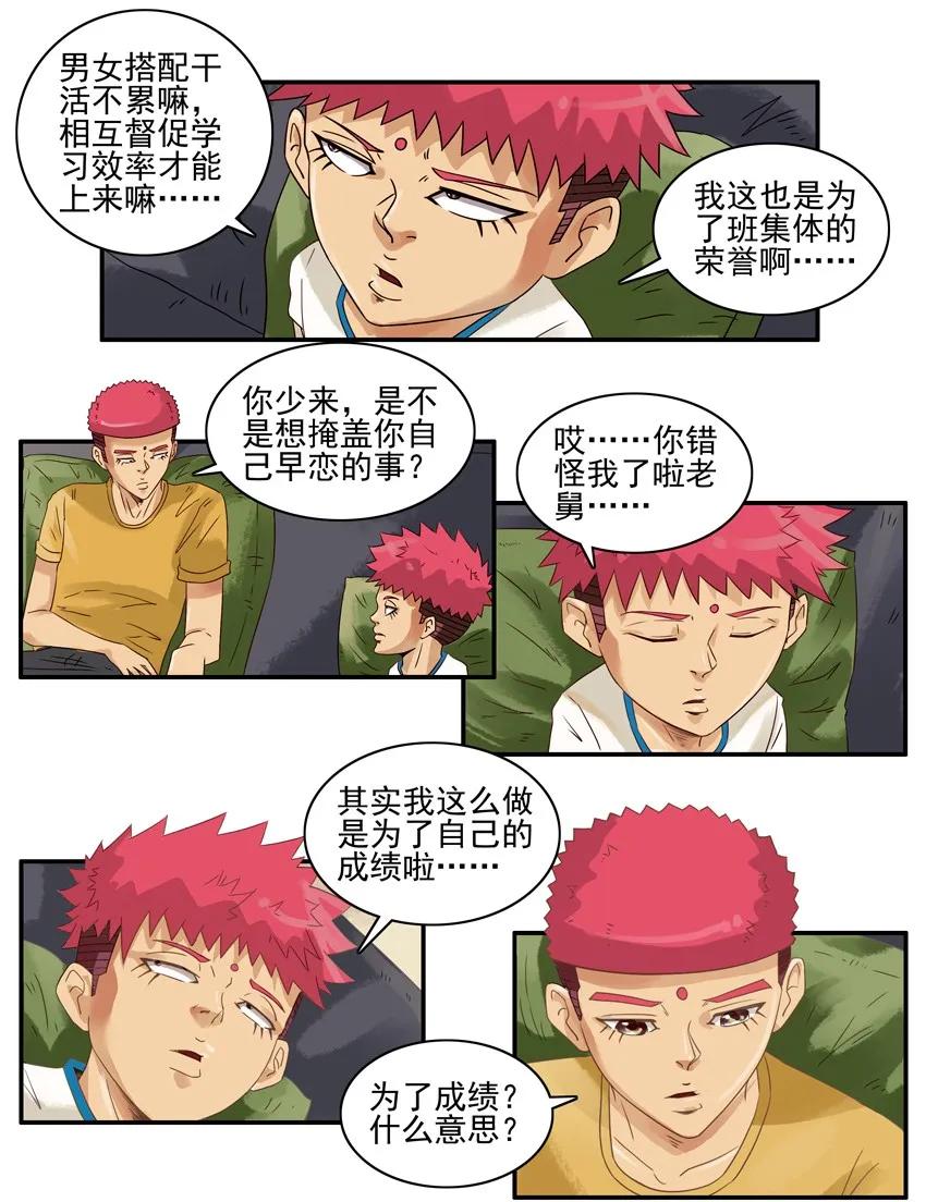 《杀手古德》1225 撮合 第14页