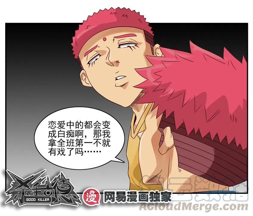 《杀手古德》1225 撮合 第16页