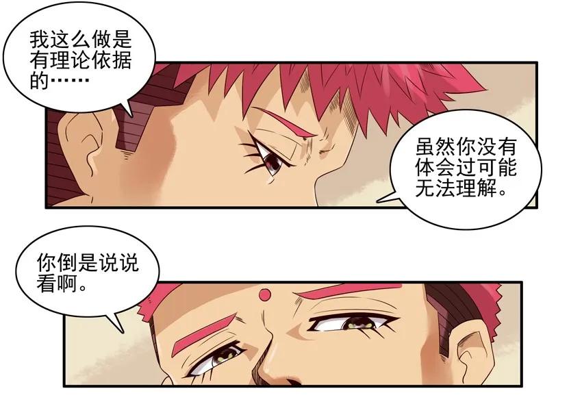 《杀手古德》1225 撮合 第15页
