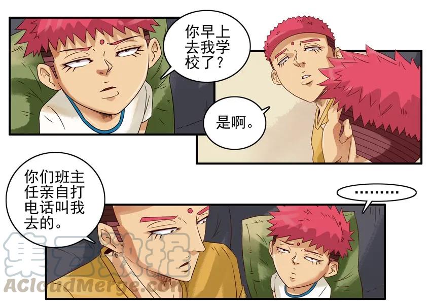 《杀手古德》1225 撮合 第10页