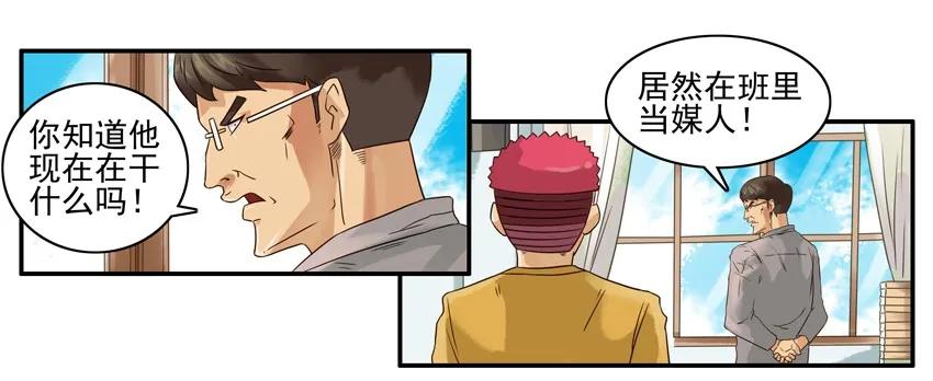 《杀手古德》1225 撮合 第6页
