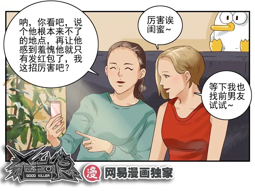 《杀手古德》1226 誓言 第20页