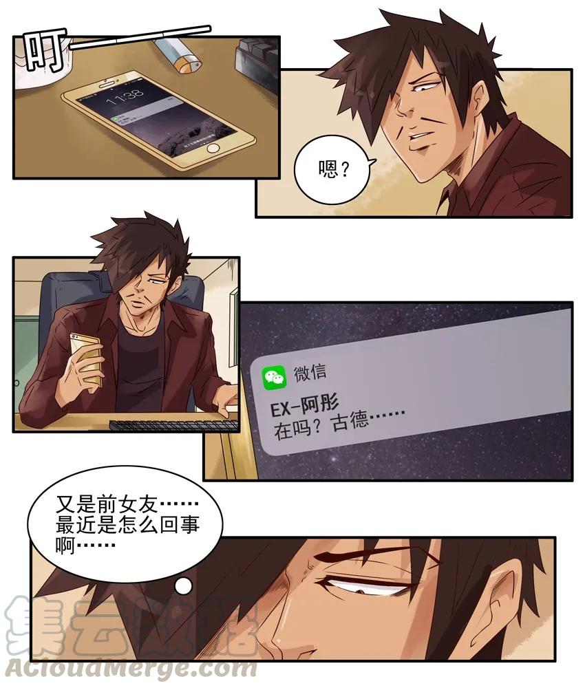 《杀手古德》1226 誓言 第4页