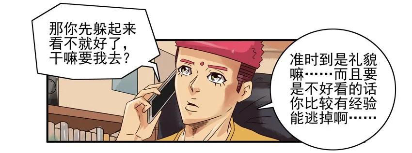 《杀手古德》1227 奔现 第8页