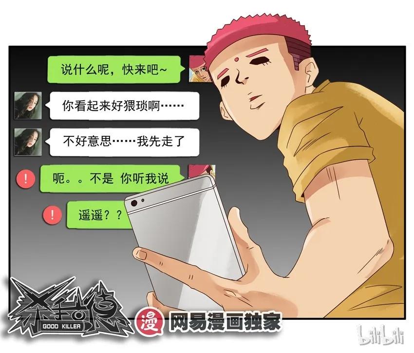 《杀手古德》1227 奔现 第17页