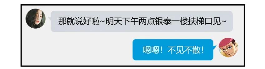 《杀手古德》1227 奔现 第2页