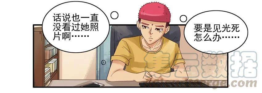 《杀手古德》1227 奔现 第4页