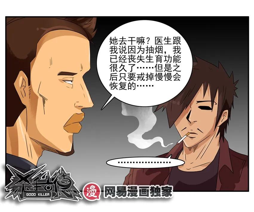 《杀手古德》1228 制造惊喜 第18页