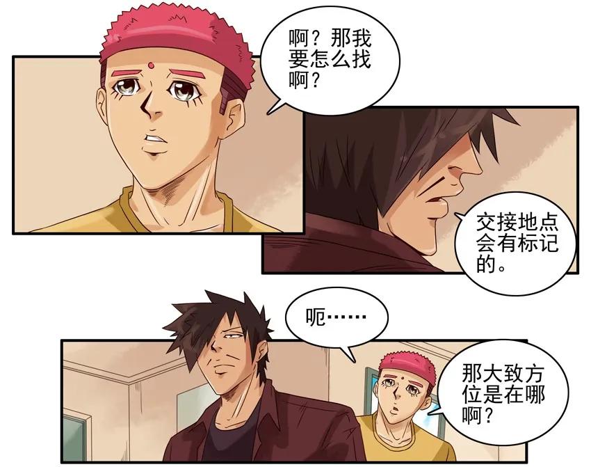 《杀手古德》1229 方位 第8页