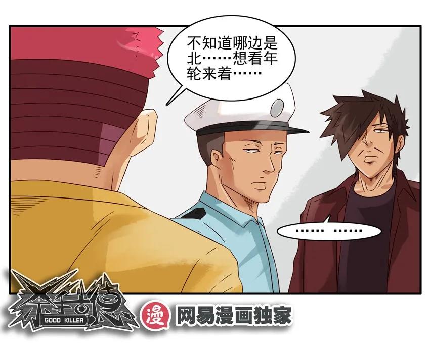 《杀手古德》1229 方位 第17页