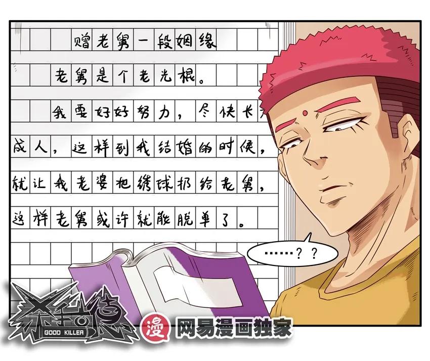 《杀手古德》1230 名人 第17页