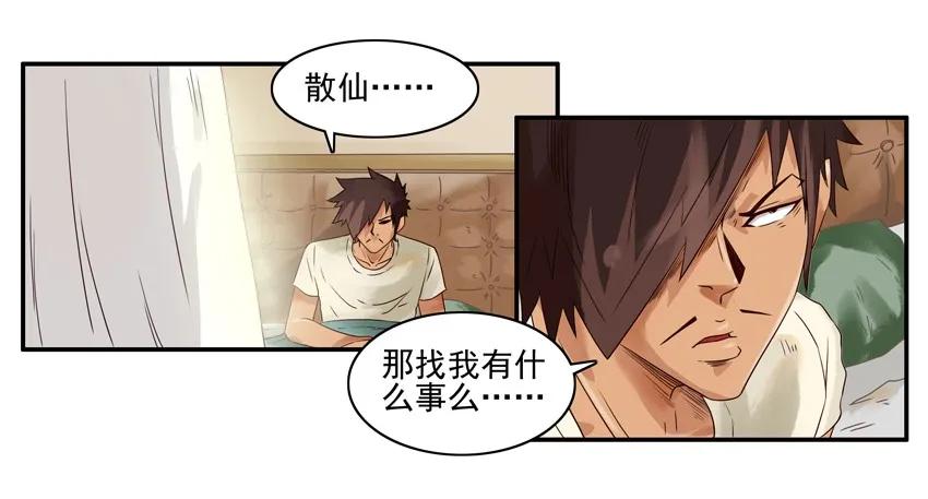 《杀手古德》1231 散仙 第8页