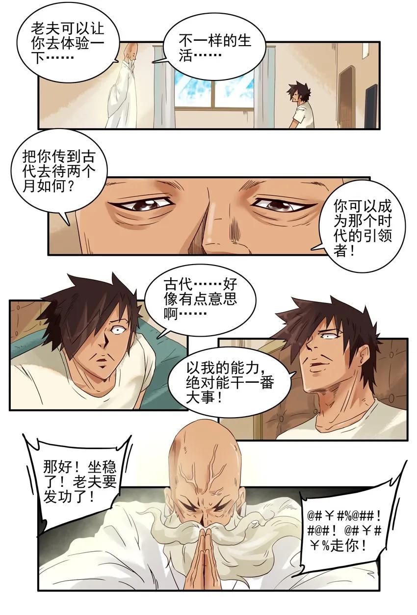 《杀手古德》1231 散仙 第15页
